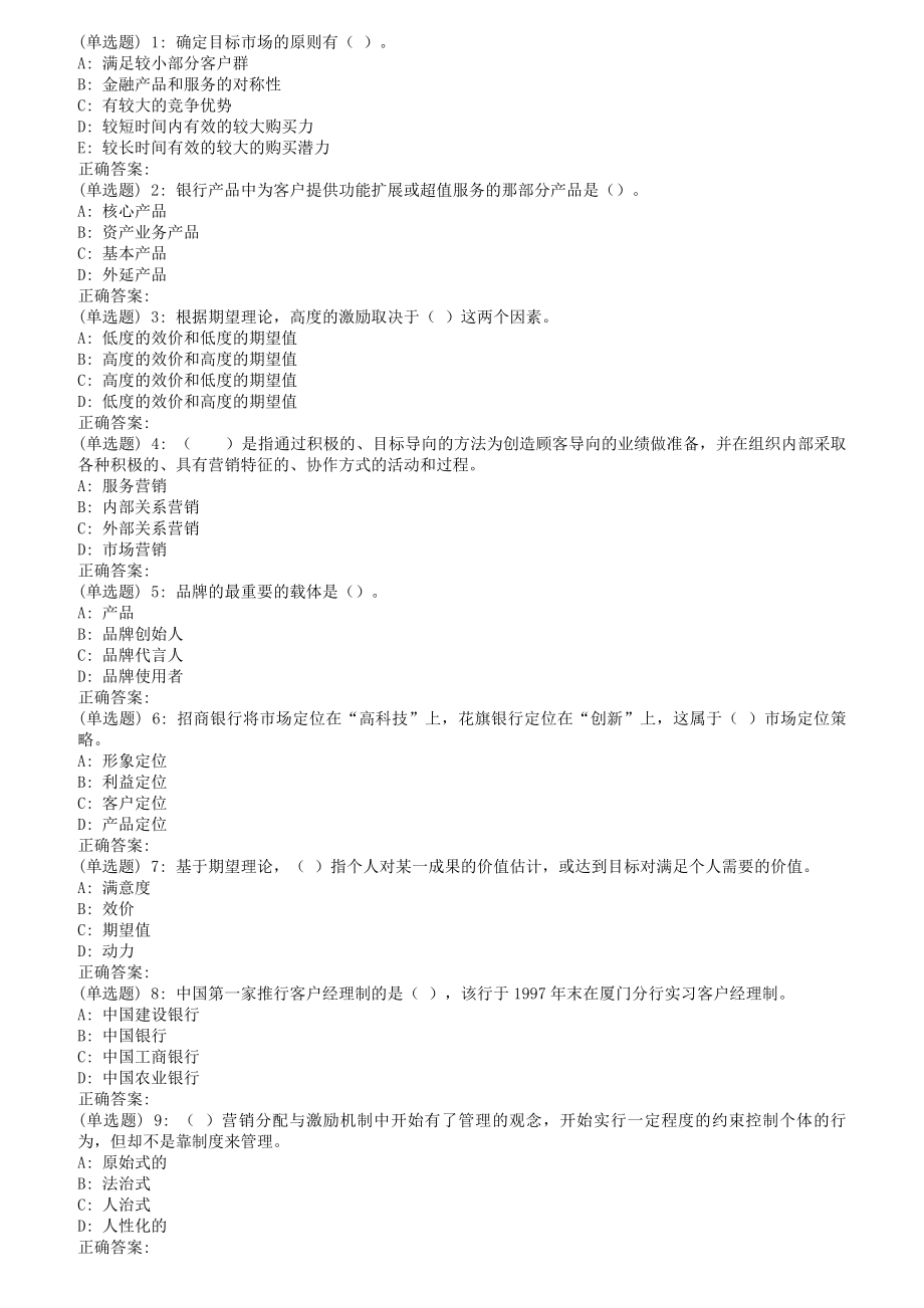 2023年秋东财金融服务营销在线作业三更新_第1页