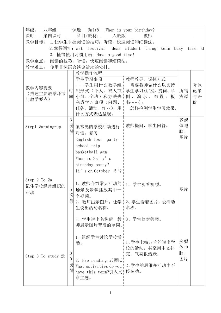 人教版英語(yǔ)七年級(jí)上冊(cè)Unit 8 When is your birthday_ SectionB（第四課時(shí)）表格式教案_第1頁(yè)