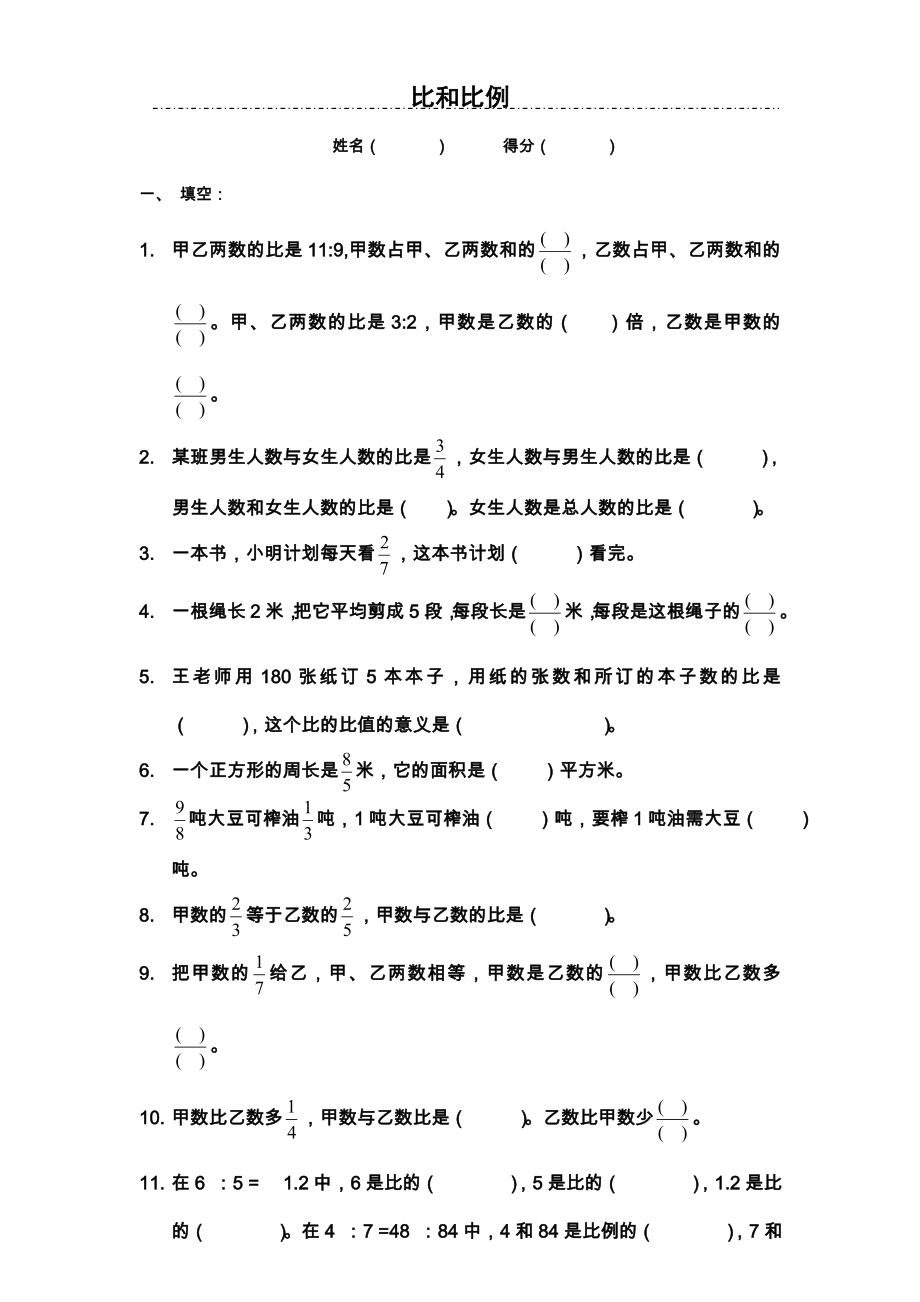 2023年小学北师大版六年级数学小升初比和比例综合练习试卷_第1页