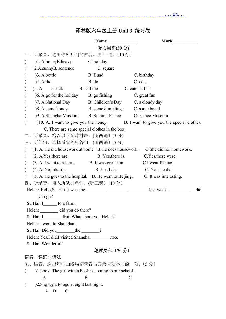 新译林六年级[上册]Unit3单元试题_第1页