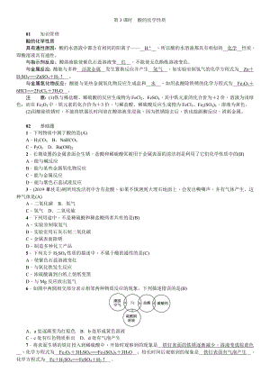 人教版化學(xué)九年級下冊 10.1常見的酸和堿第3課時 復(fù)習(xí)學(xué)案