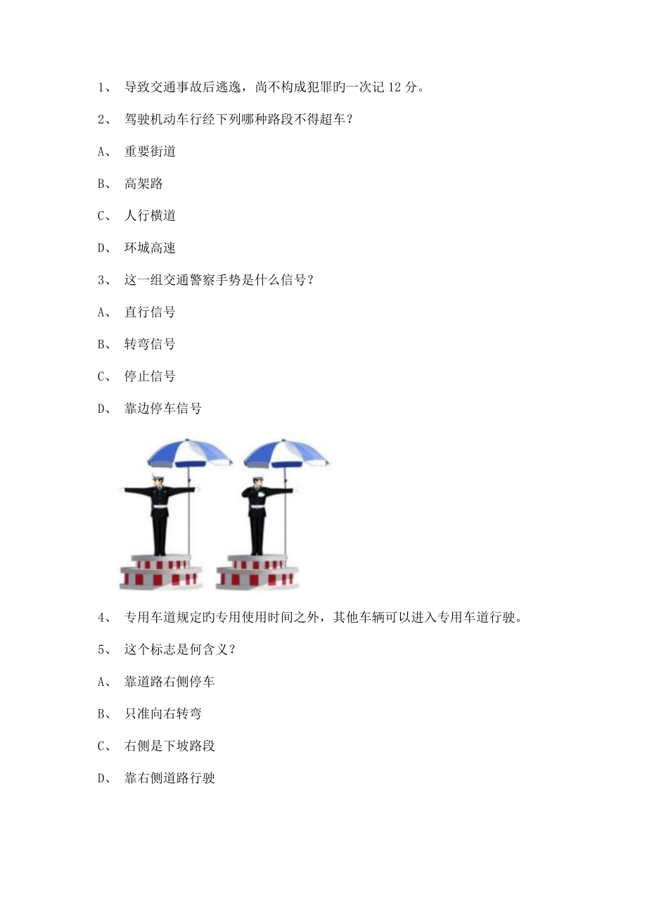 2023年大兴市学车开理论考试车型试题要点_第1页