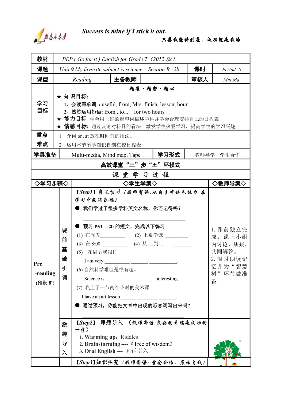 人教版英語七年級(jí)上冊(cè)Unit 9 My favorite subject is science Section B（2b）學(xué)案（表格式無答案）_第1頁(yè)