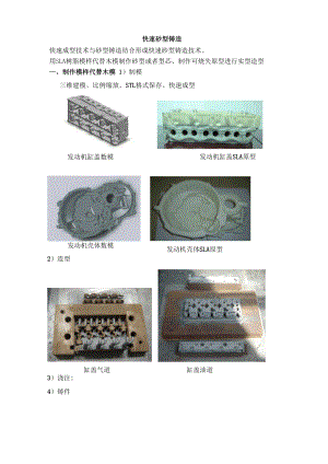 快速砂型鑄造