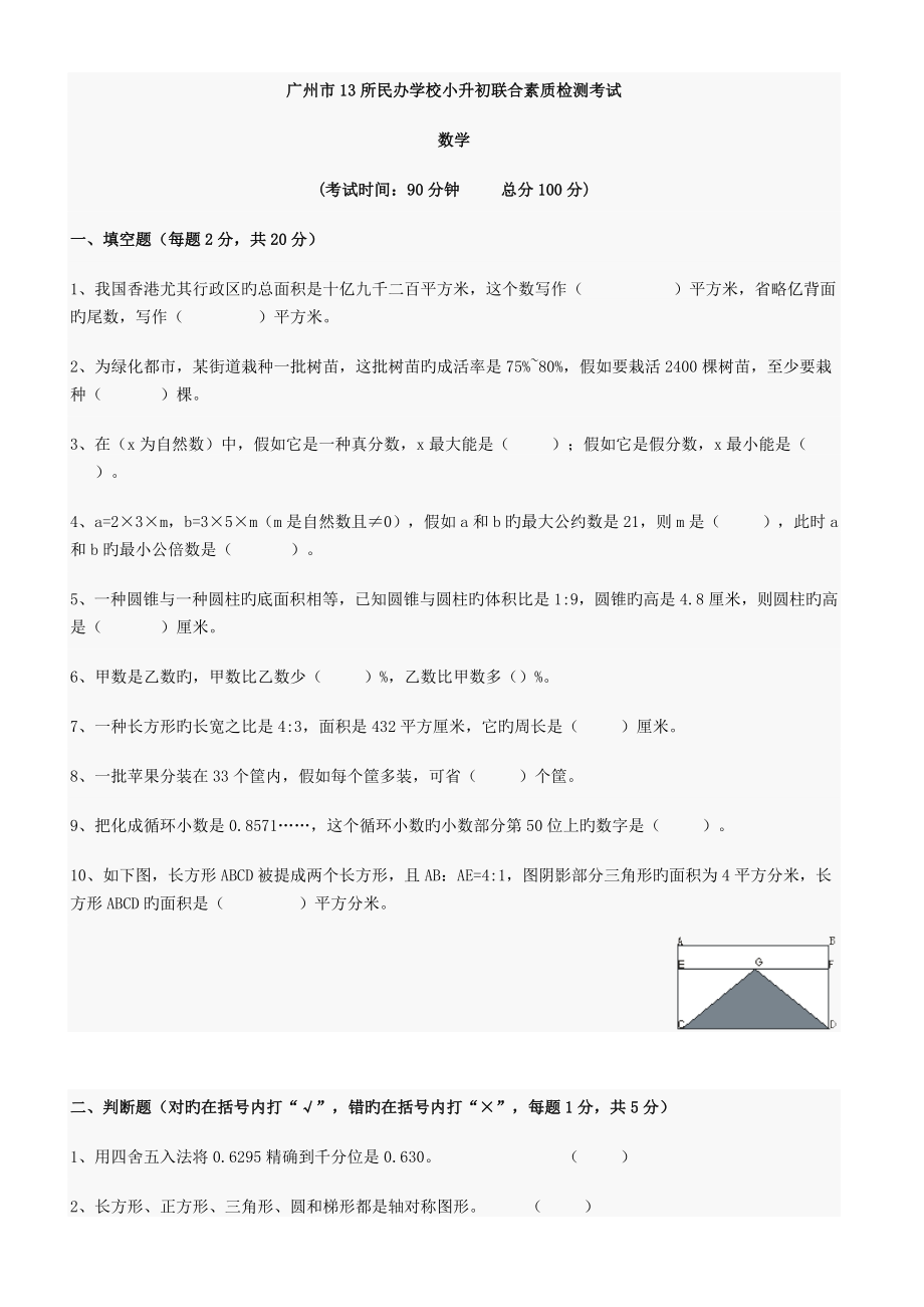 2023年广州市所民办学校小升初联合素质检测考试_第1页