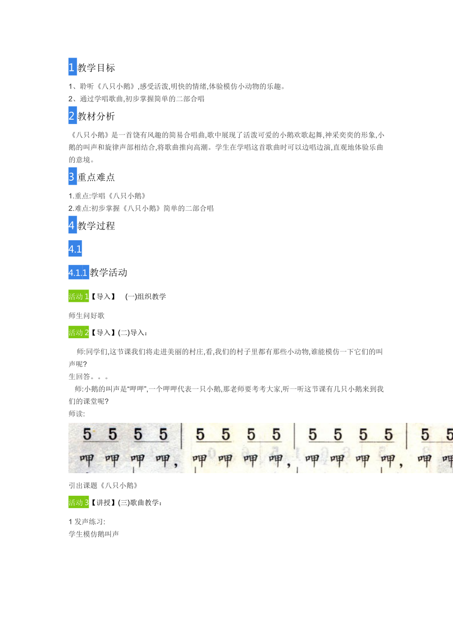 蘇少版 三年級下冊音樂教案 第六單元八只小鵝_第1頁