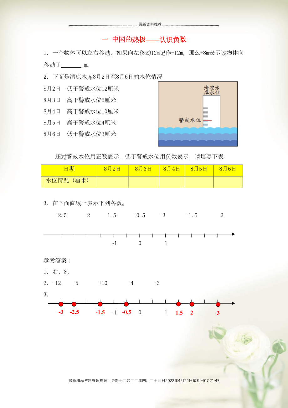 五年级数学下册一中国的热极__认识负数补充习题青岛版六三制(共1页DOC)_第1页