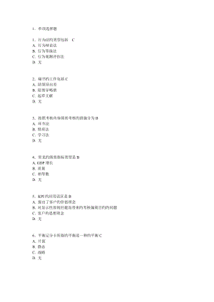 2023年专业技术人员提升自身绩效的策略试题最全版继续教育答案