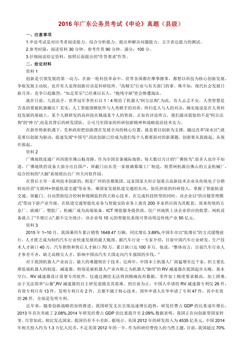 2023年广东省公务员考试申论真题及参考答案_第1页