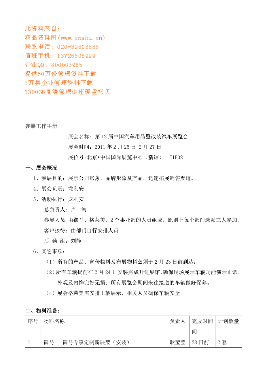 中国汽车用品暨改装汽车展览会工作手册_第1页