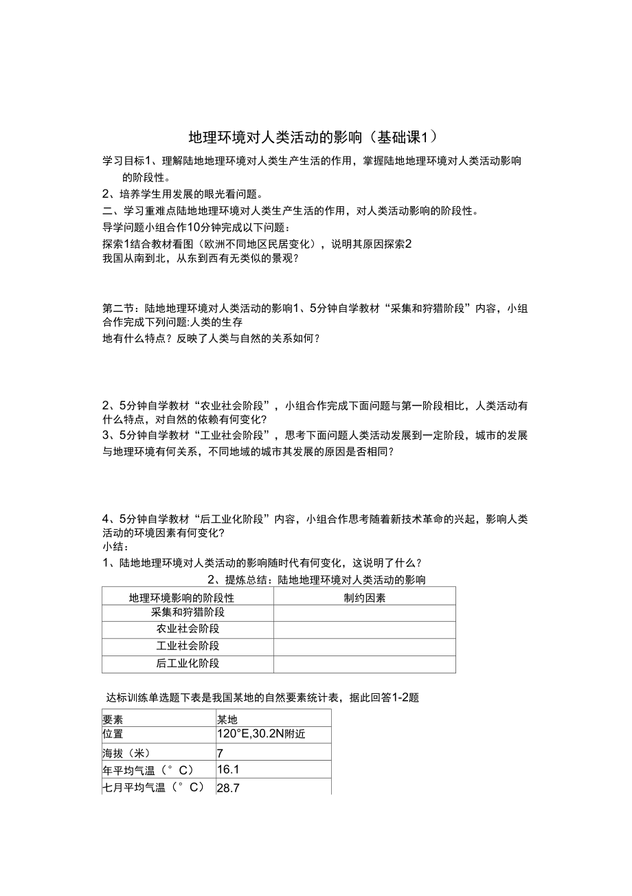 第一章第二节学案_第1页