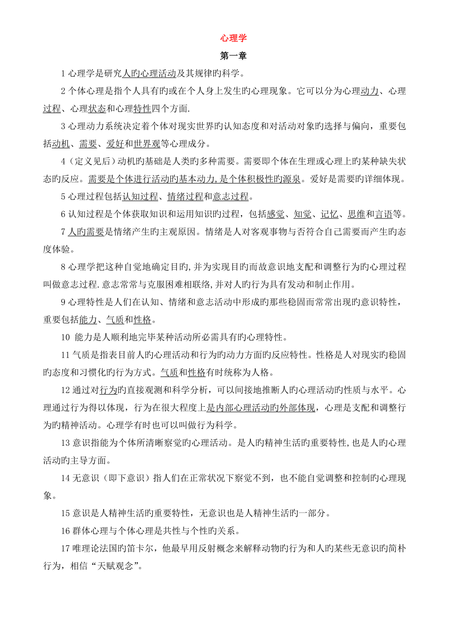 2023年教师编制考试全套复习资料_第1页