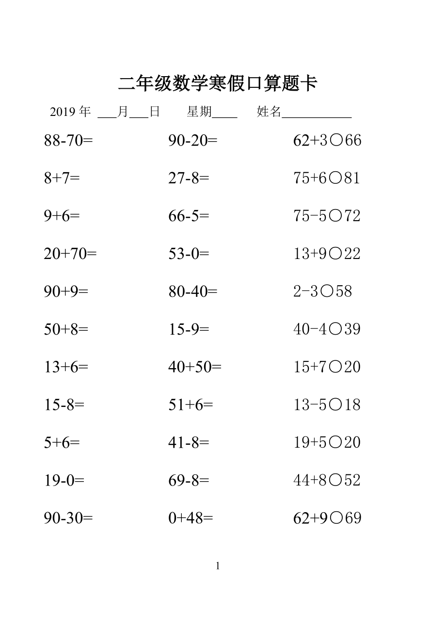 二年級數(shù)學上冊 口算題卡_第1頁