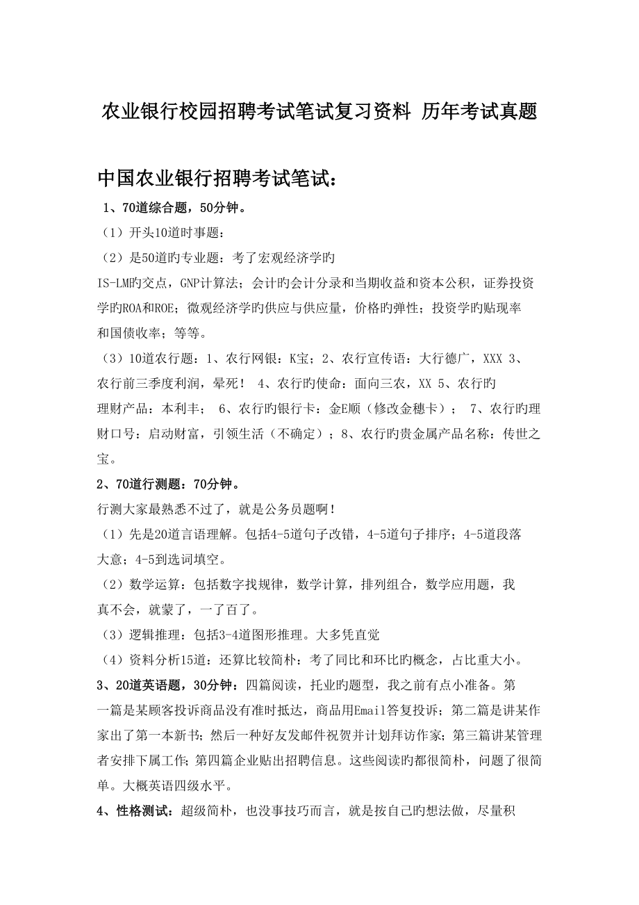 2023年中国农业银行校园招聘考试笔试题目试卷真题_第1页