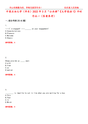 中国石油大学（华东）2022年3月“公共课”《大学英语1》平时作业一（答案参考）试卷号：5