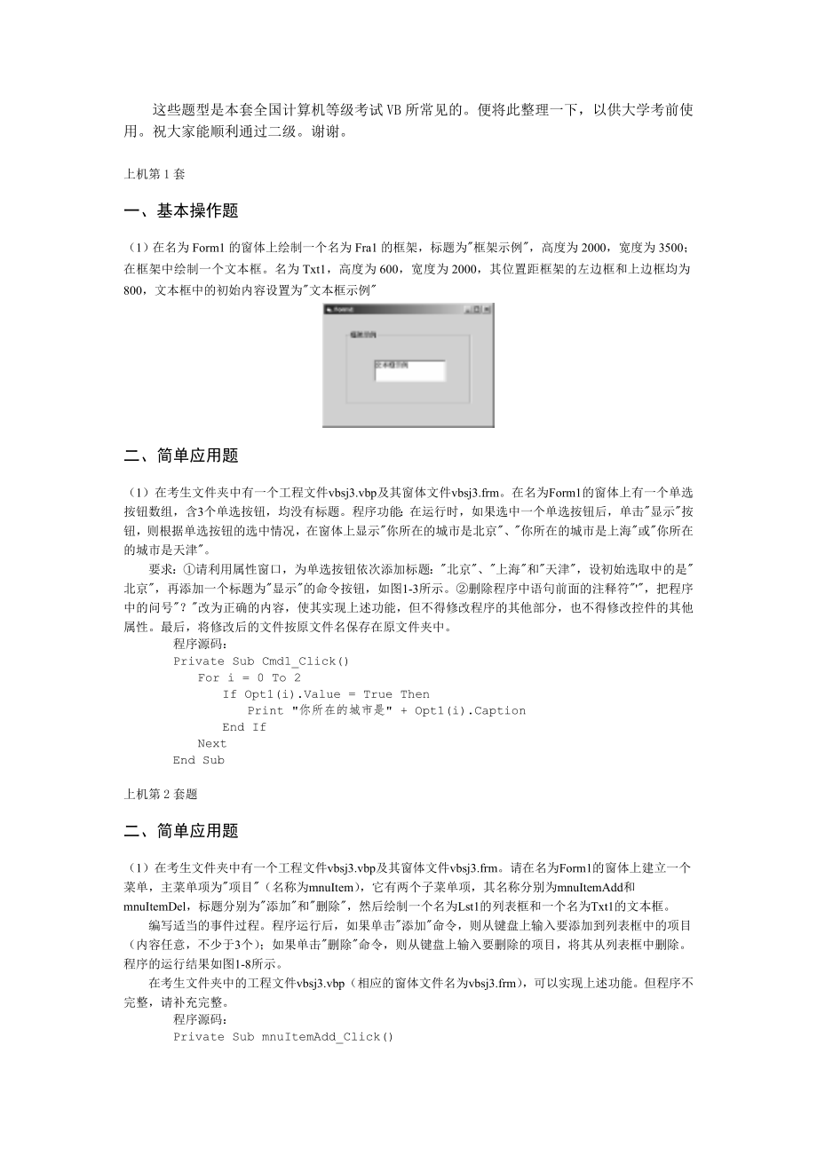 2023年计算机等级考试二级VB上机题库题型总结_第1页