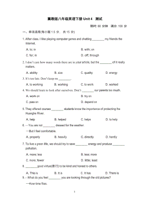 冀教版八年級英語下冊Unit 4 測試附答案