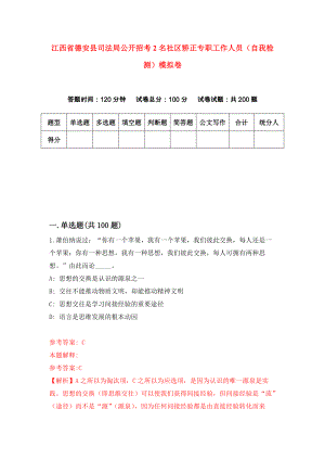 江西省德安县司法局公开招考2名社区矫正专职工作人员（自我检测）模拟卷（第2期）
