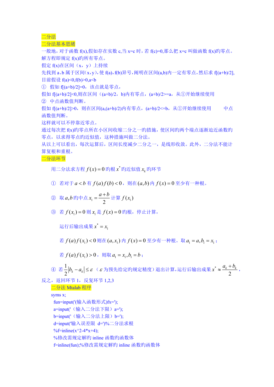 二分法matlab程序_第1页