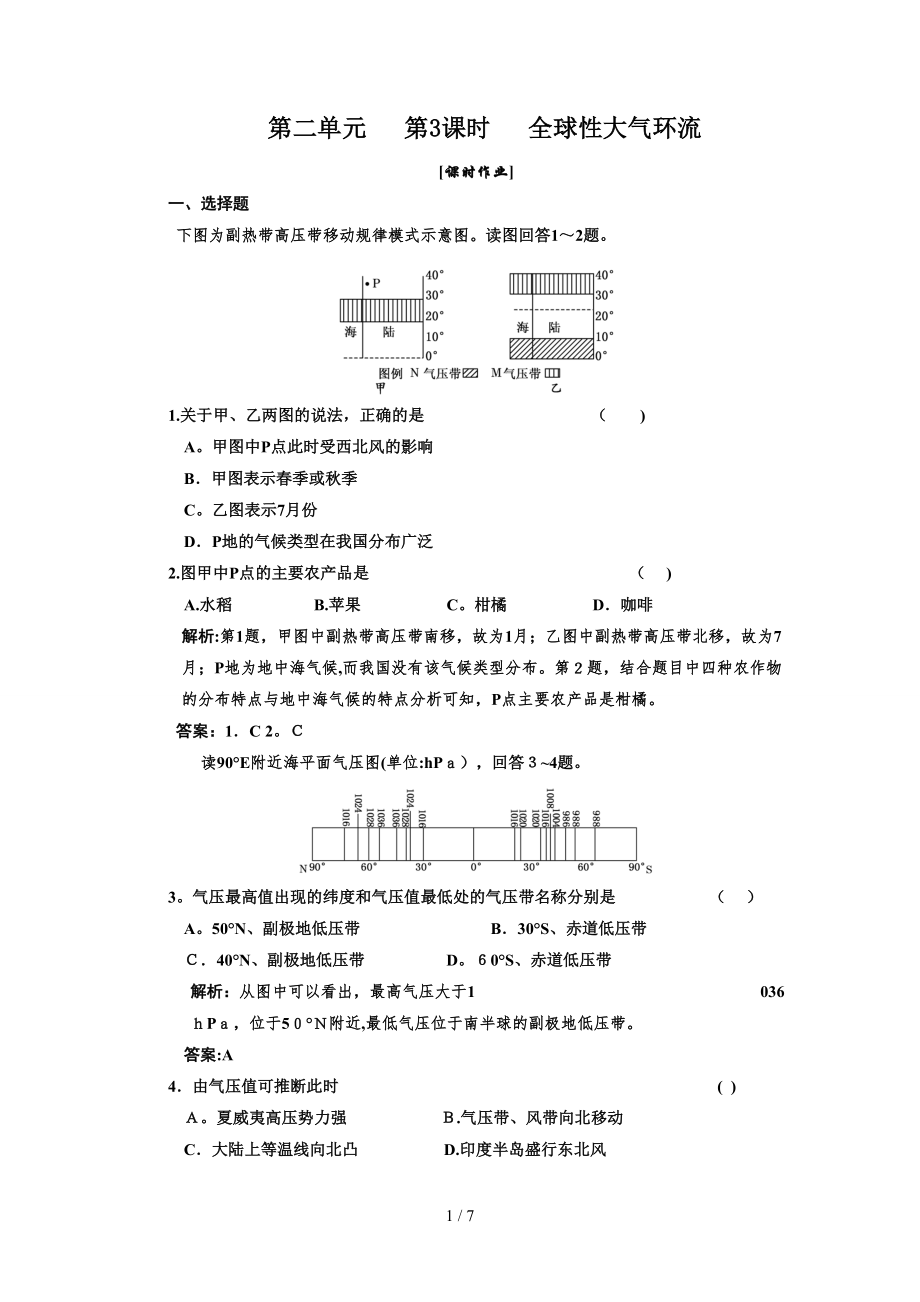 第二單元第3課時(shí) 全球性大氣環(huán)流_第1頁(yè)