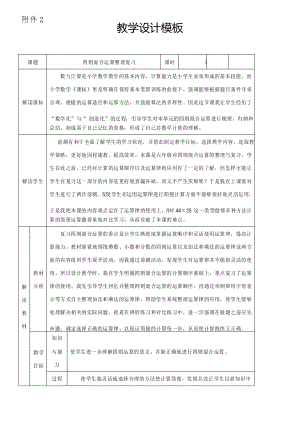 六年級(jí)數(shù)學(xué)下冊(cè)教案 總復(fù)習(xí)-四則混合運(yùn)算 -蘇教版