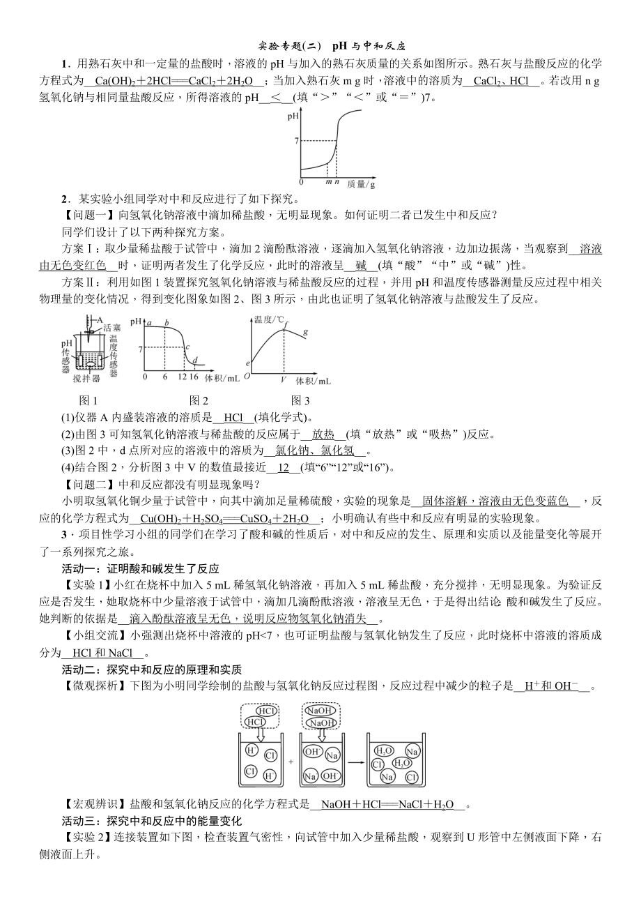 人教版化學(xué)九年級(jí)下冊(cè) 10.2 pH與中和反應(yīng) 學(xué)案_第1頁(yè)