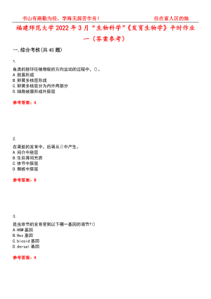 福建师范大学2022年3月“生物科学”《发育生物学》平时作业一（答案参考）试卷号：6