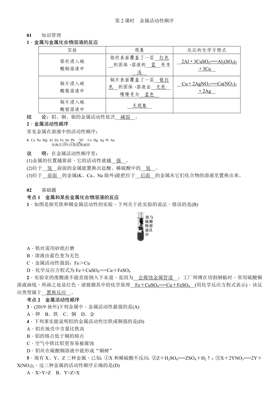 人教版化學九年級下冊 8.2金屬的化學性質第2課時 復習學案_第1頁