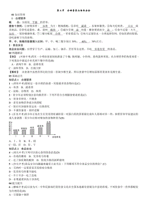 人教版生物七年級下冊 第二章　人體的營養(yǎng) 第三節(jié)　合理營養(yǎng)與食品安全 同步練習（word版含答案）（教師版）