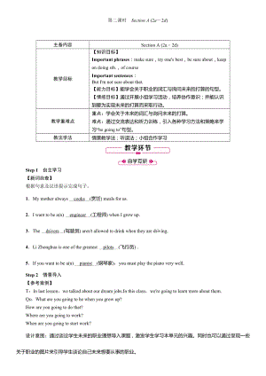 人教版八年級(jí)上Unit 6I'm going to study computer science1 Section A (2a－2d)教案