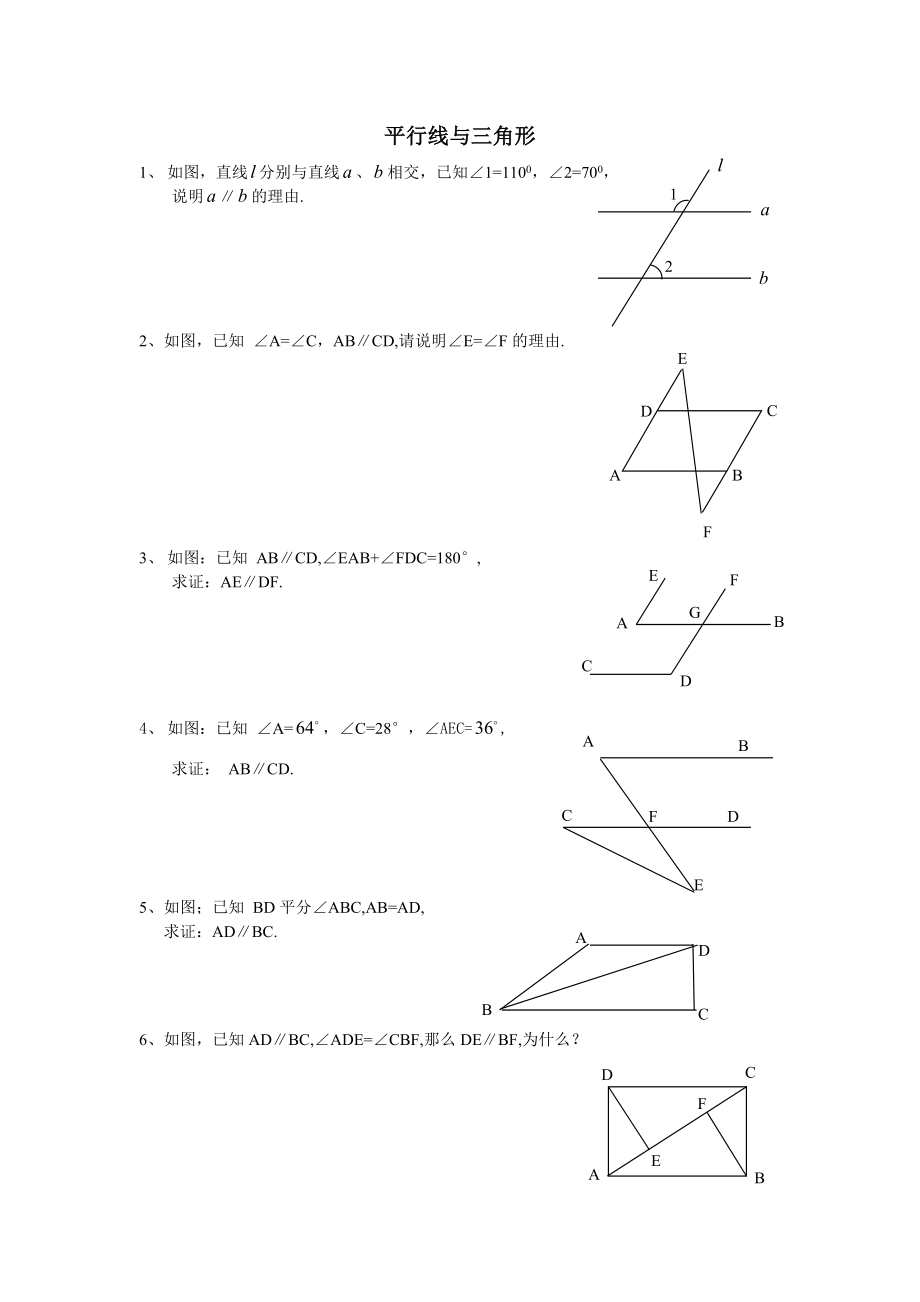 证明题三角形与平行线_第1页