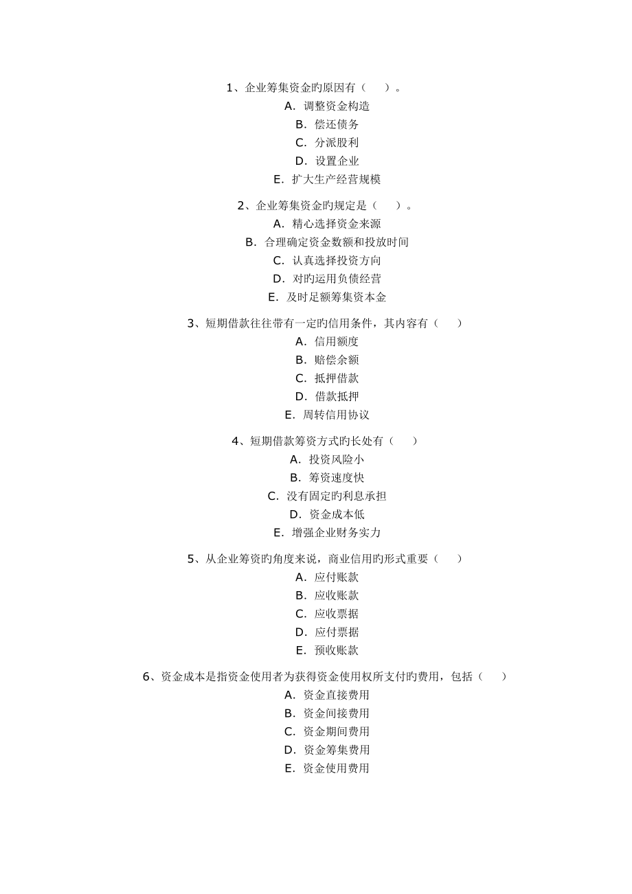 2023年一建经济模拟试题_第1页