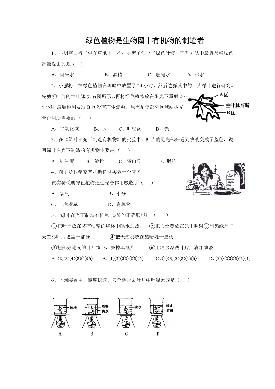 人教版生物七年級上冊 3.4《綠色植物是生物圈中有機物的制造者》同步練習（word版含答案）_第1頁