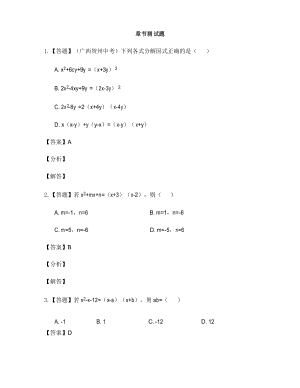 初中數(shù)學(xué)魯教版(五四制)八年級上冊第一章 因式分解1 因式分解-章節(jié)測試習(xí)題(3)