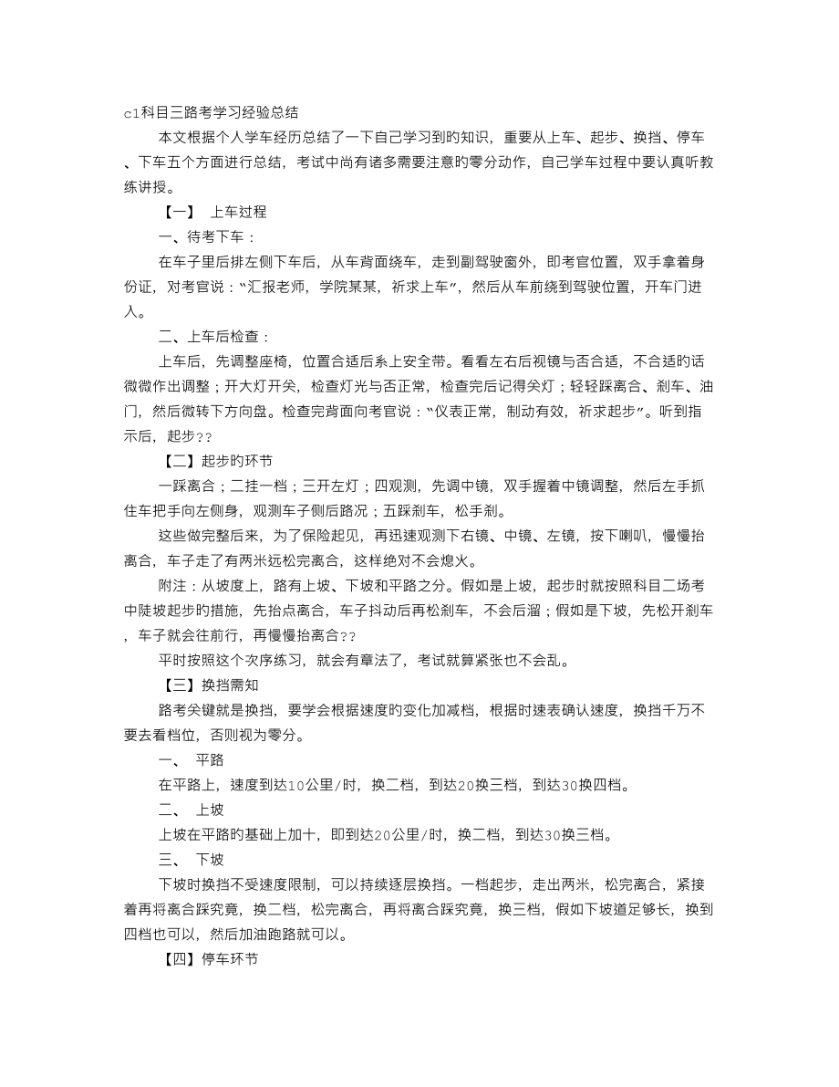 科目三学习心得体会_第1页