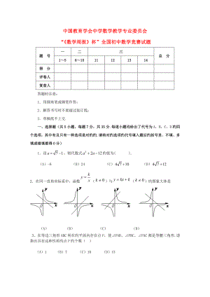 2023年初中数学竞赛试题中国教育学会中学数学教学专业委员会数学周报杯