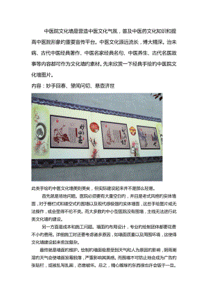 中医院文化墙图片欣赏