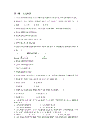 部編版九年級(jí)歷史上冊(cè) 第1課古代埃及練習(xí)題【含答案】