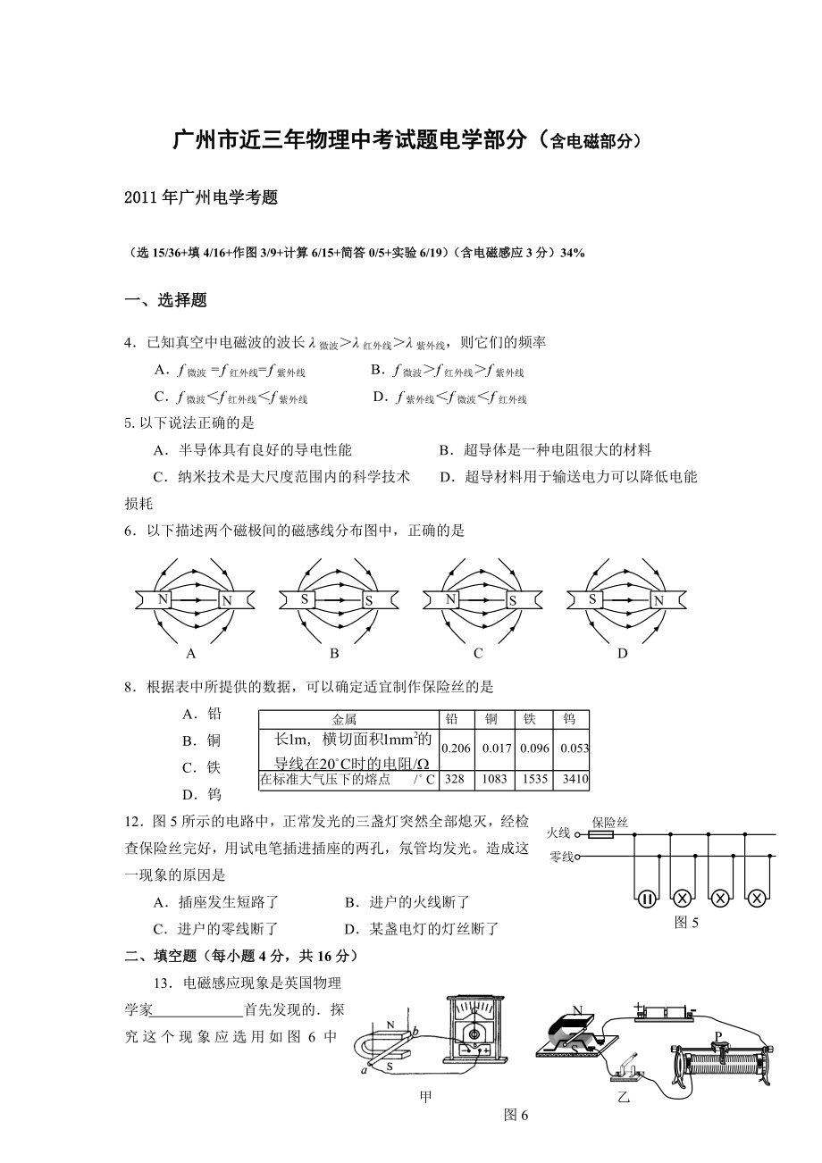 2023年近三年广州市中考物理电学部分真题_第1页