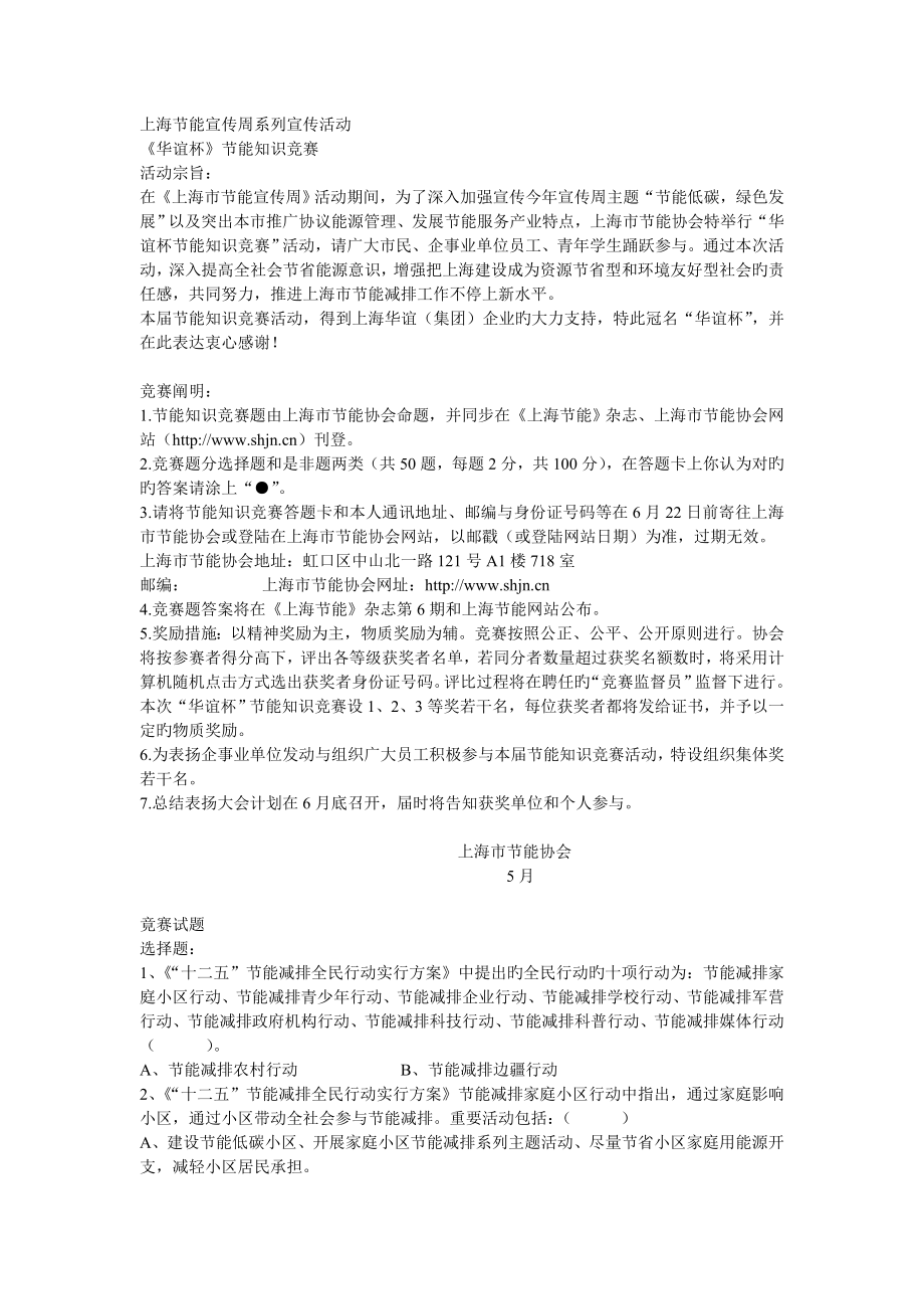 2023年上海华谊杯节能知识竞赛赛题及答案_第1页