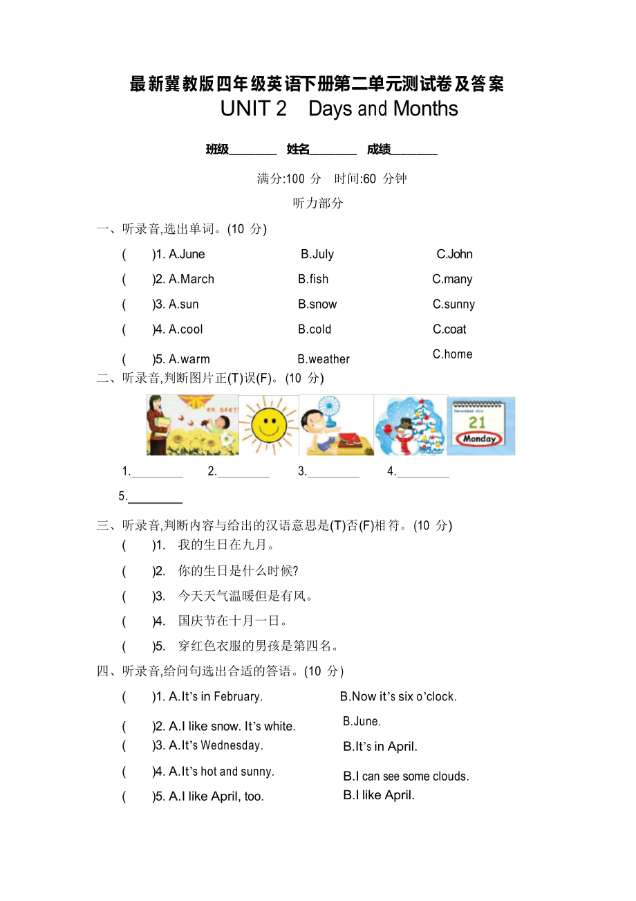 冀教版四年级英语下册第二单元测试卷及答案(含听力材料)_第1页