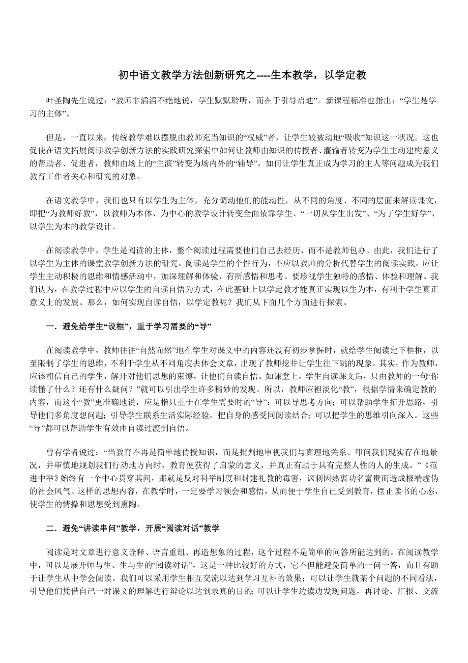 初中语文教学方法创新研究_第1页