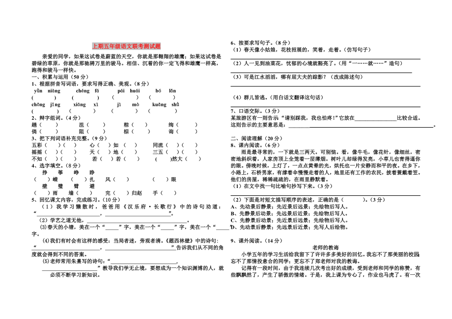 上期五年级语文联考测试题_第1页