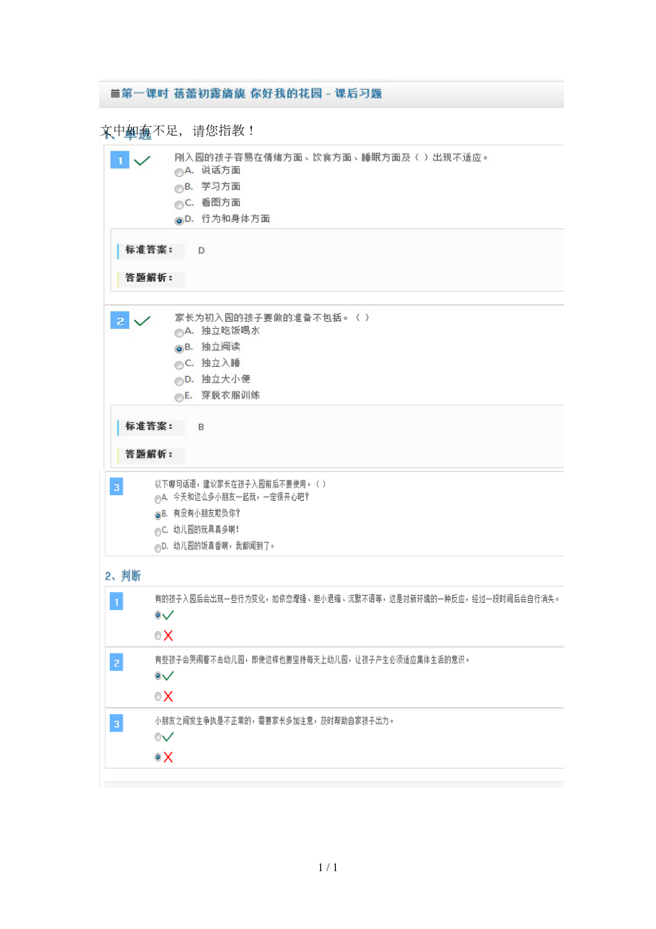 第三單元第一課時(shí) 蓓蕾初露旖旎 你好我的花園習(xí)題答案 -_第1頁(yè)