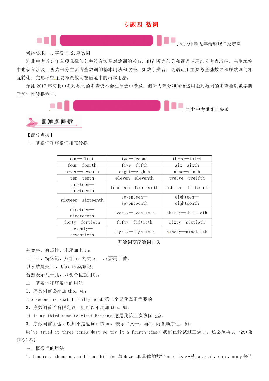 中考英语命题研究语法专题突破篇专题四数词试题_第1页