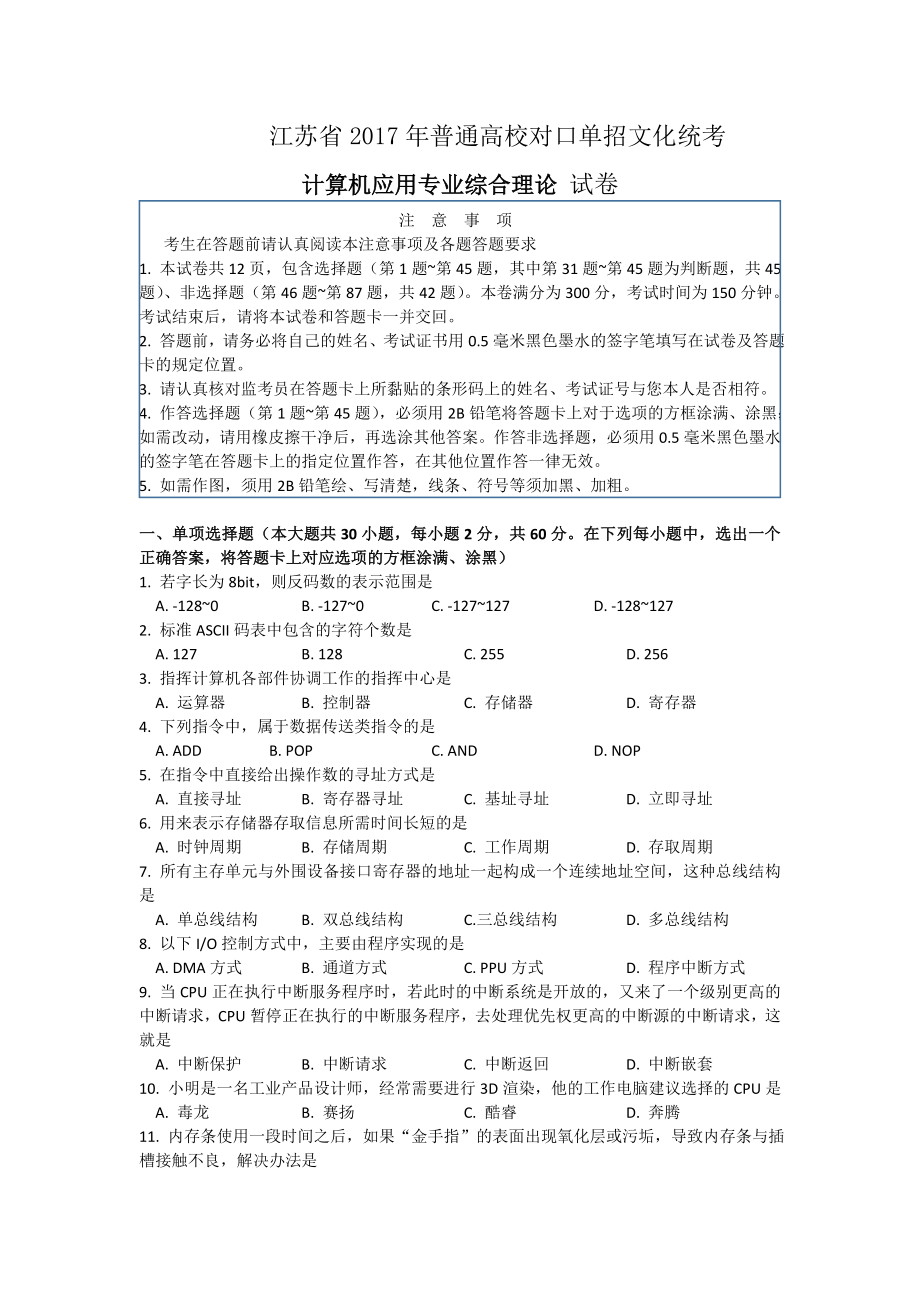 2023年江苏省普通高校对口单招计算机试卷_第1页