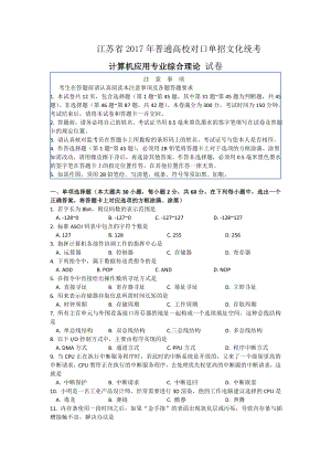 2023年江苏省普通高校对口单招计算机试卷