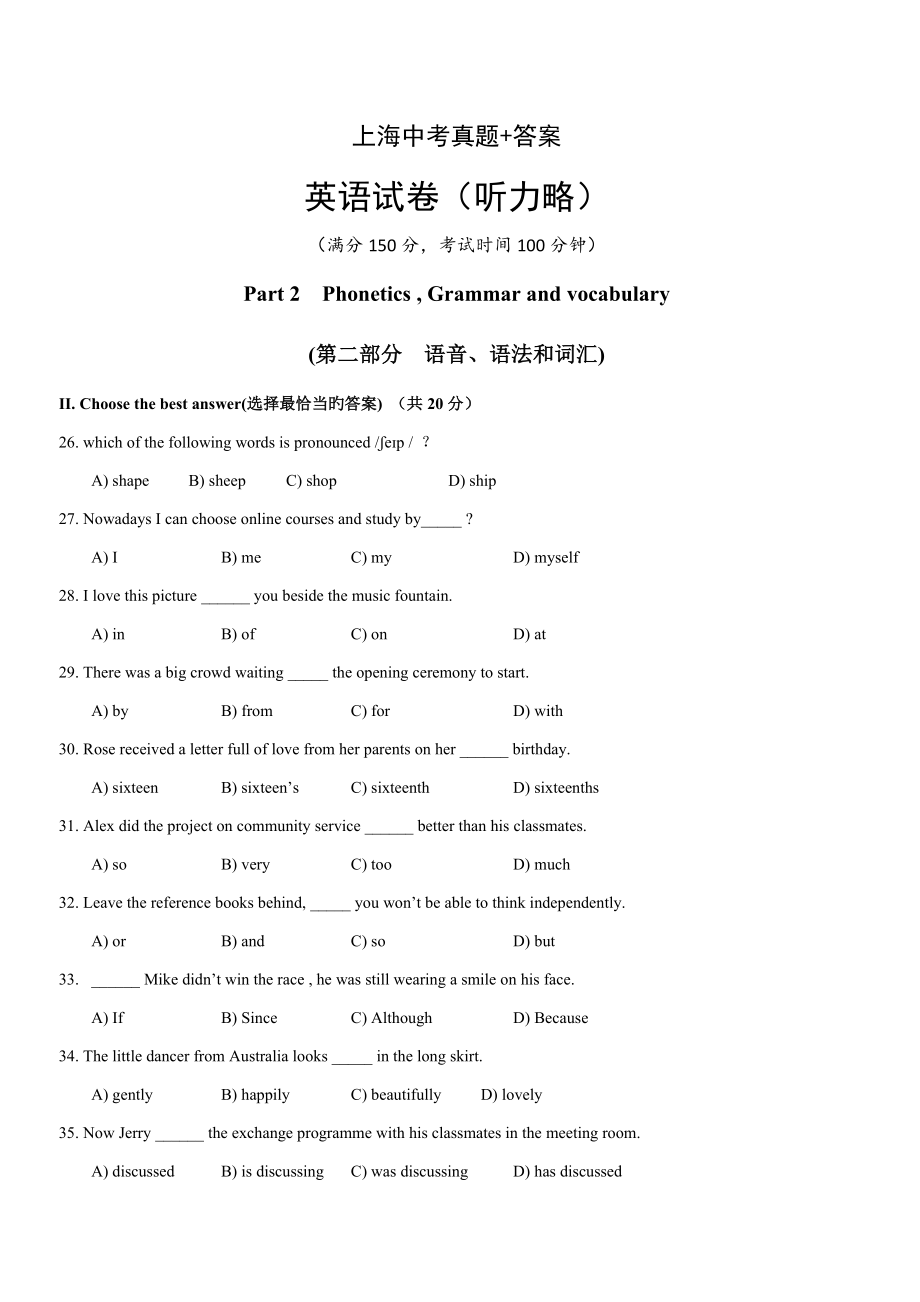 2023年上海中考英语试卷真题含答案_第1页