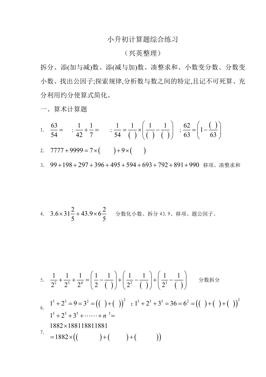 2023年小升初计算题综合练习_第1页