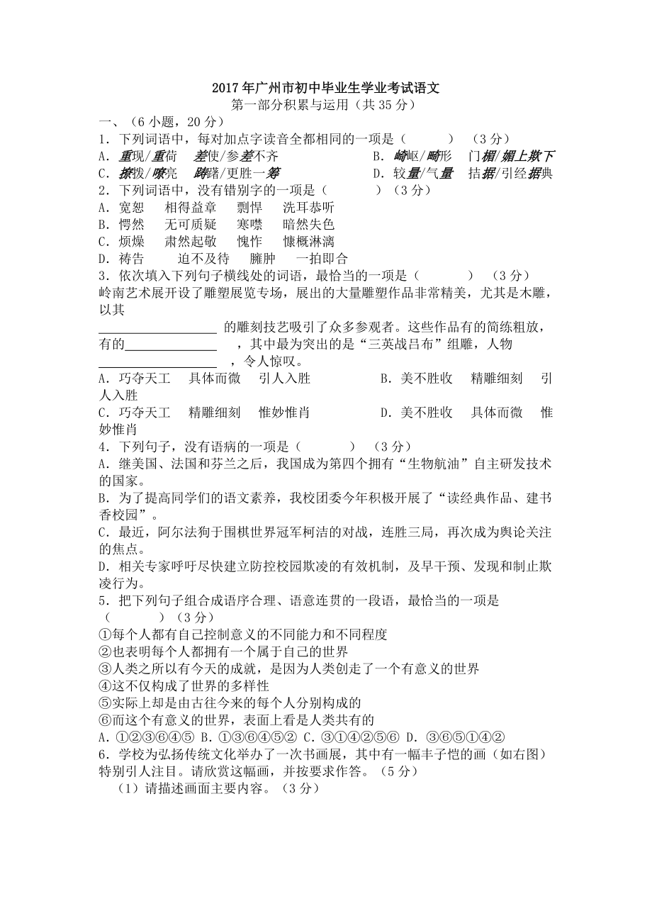2023年广东广州市中考语文真题及答案_第1页